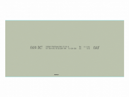Гипсокартонный КНАУФ-лист влагостойкий 2500x1200x9,5мм